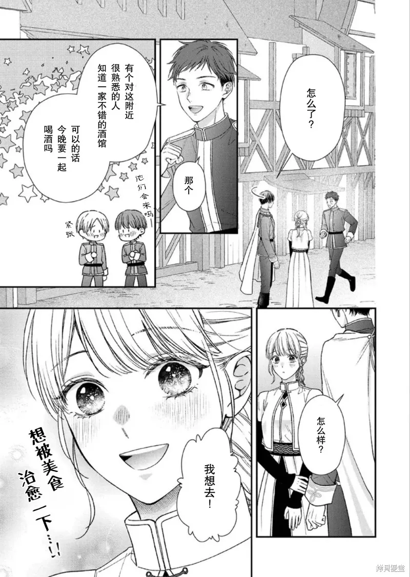 第二次来到异世界、曾是少年的他成为了溺爱的年长骑士,第25话,第9张