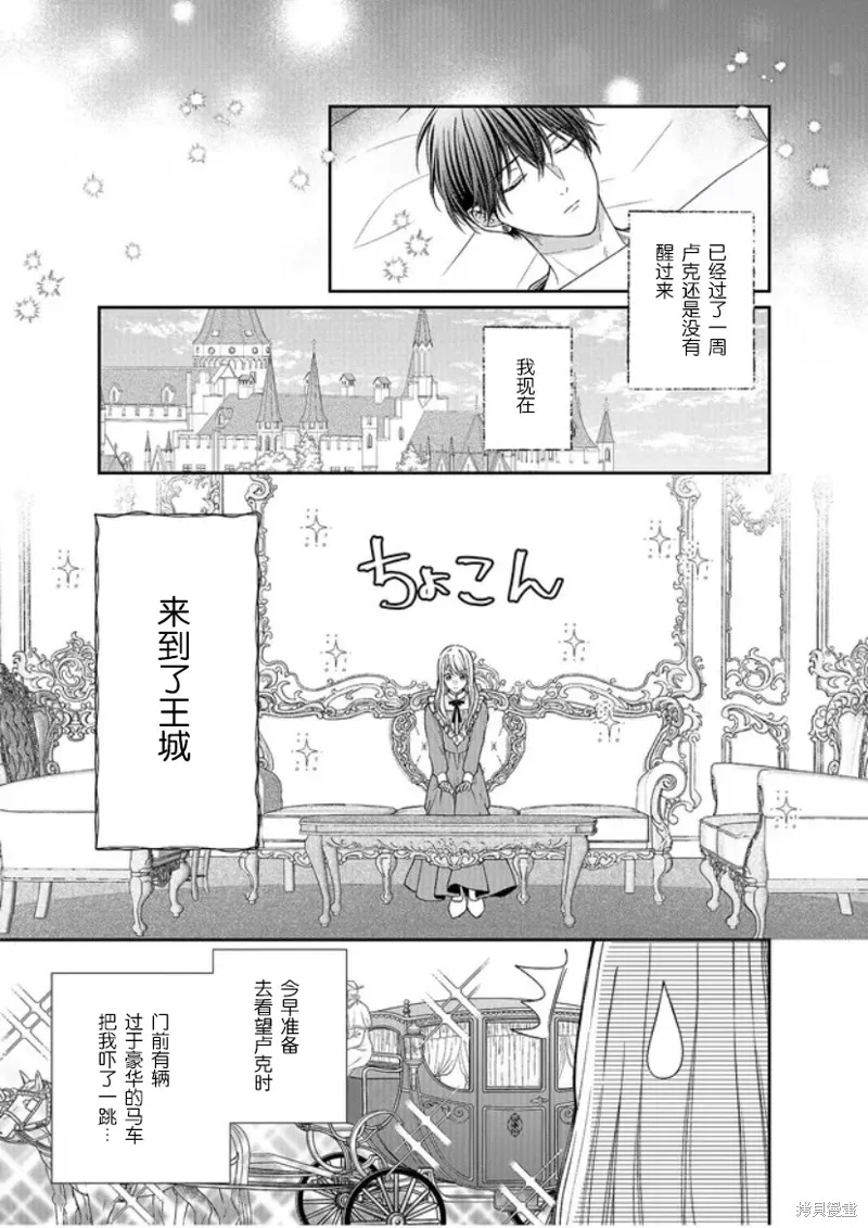 第二次来到异世界、曾是少年的他成为了溺爱的年长骑士,第16话,第1张