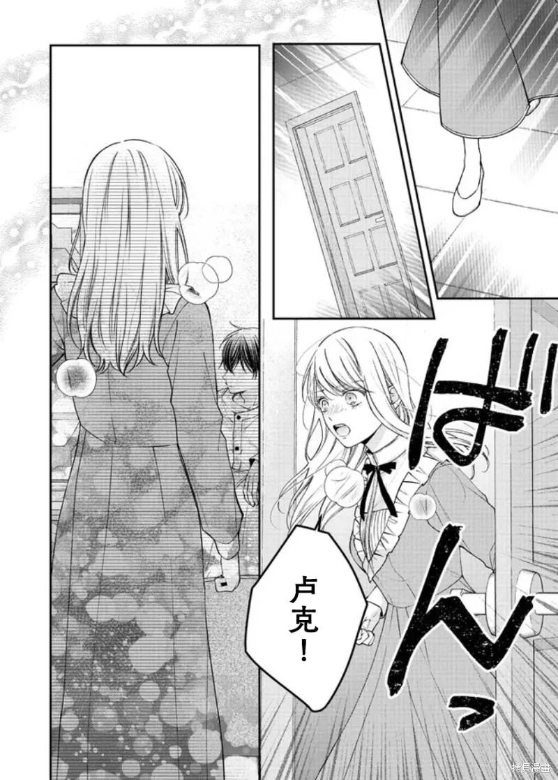 第二次来到异世界、曾是少年的他成为了溺爱的年长骑士,第16话,第10张