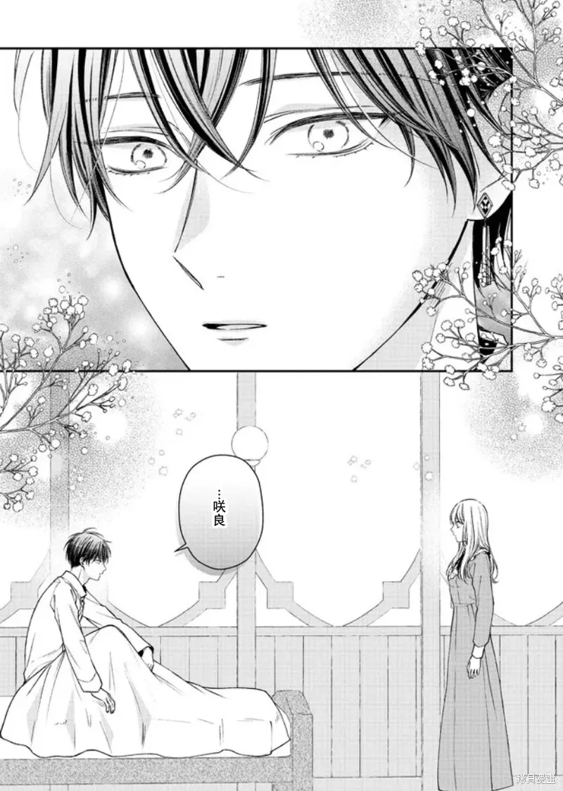 第二次来到异世界、曾是少年的他成为了溺爱的年长骑士,第16话,第11张