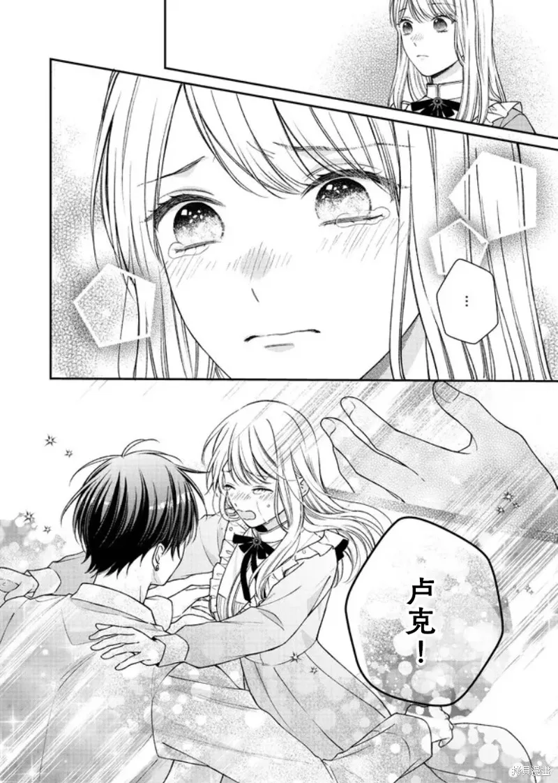 第二次来到异世界、曾是少年的他成为了溺爱的年长骑士,第16话,第12张