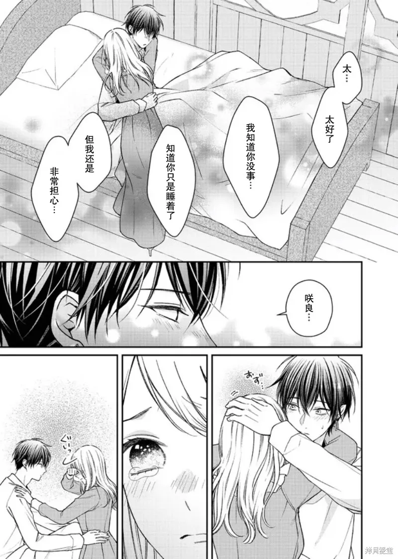第二次来到异世界、曾是少年的他成为了溺爱的年长骑士,第16话,第13张