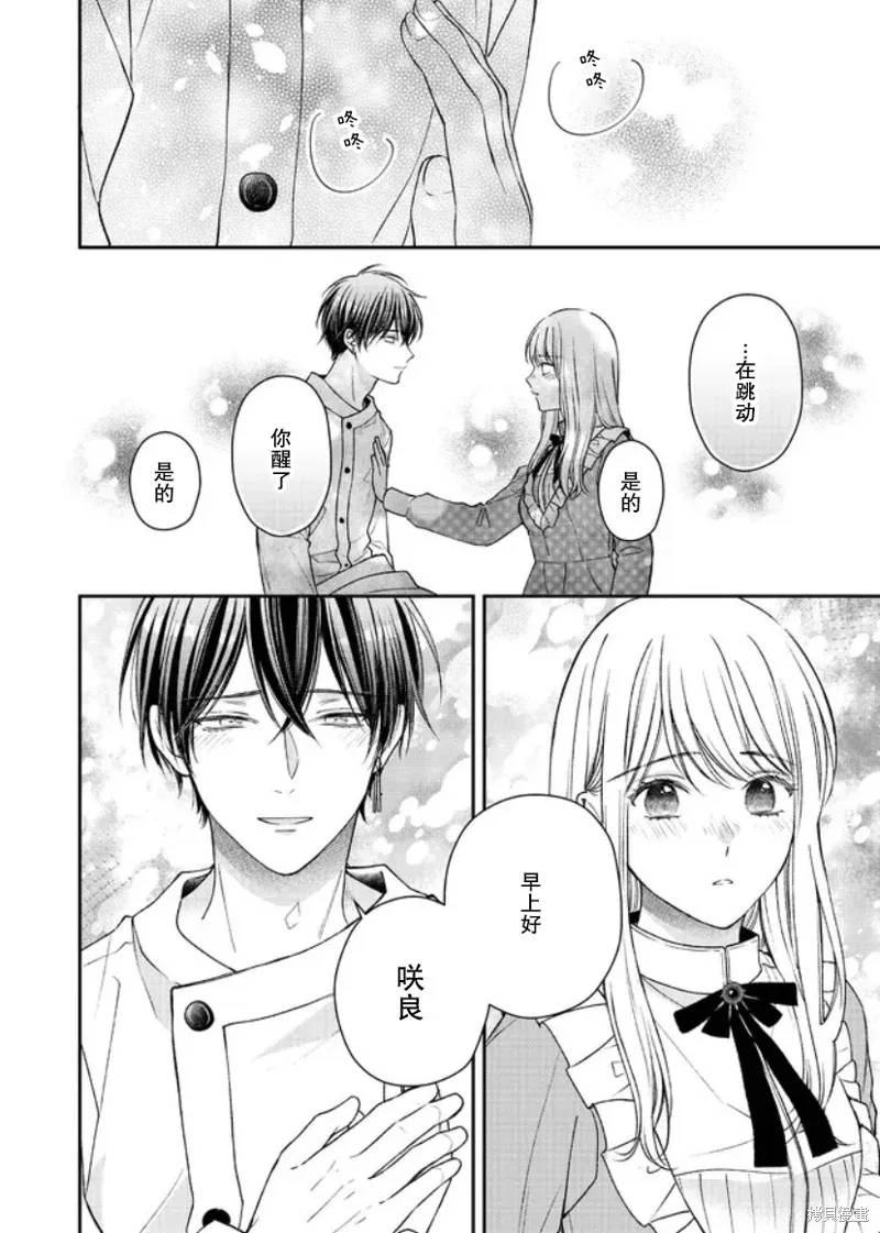 第二次来到异世界、曾是少年的他成为了溺爱的年长骑士,第16话,第14张