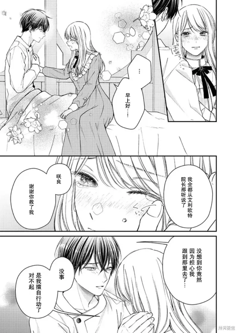 第二次来到异世界、曾是少年的他成为了溺爱的年长骑士,第16话,第15张