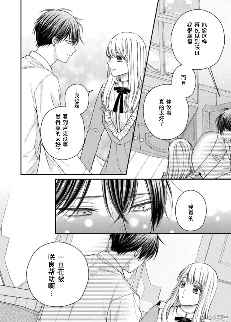 第二次来到异世界、曾是少年的他成为了溺爱的年长骑士,第16话,第16张