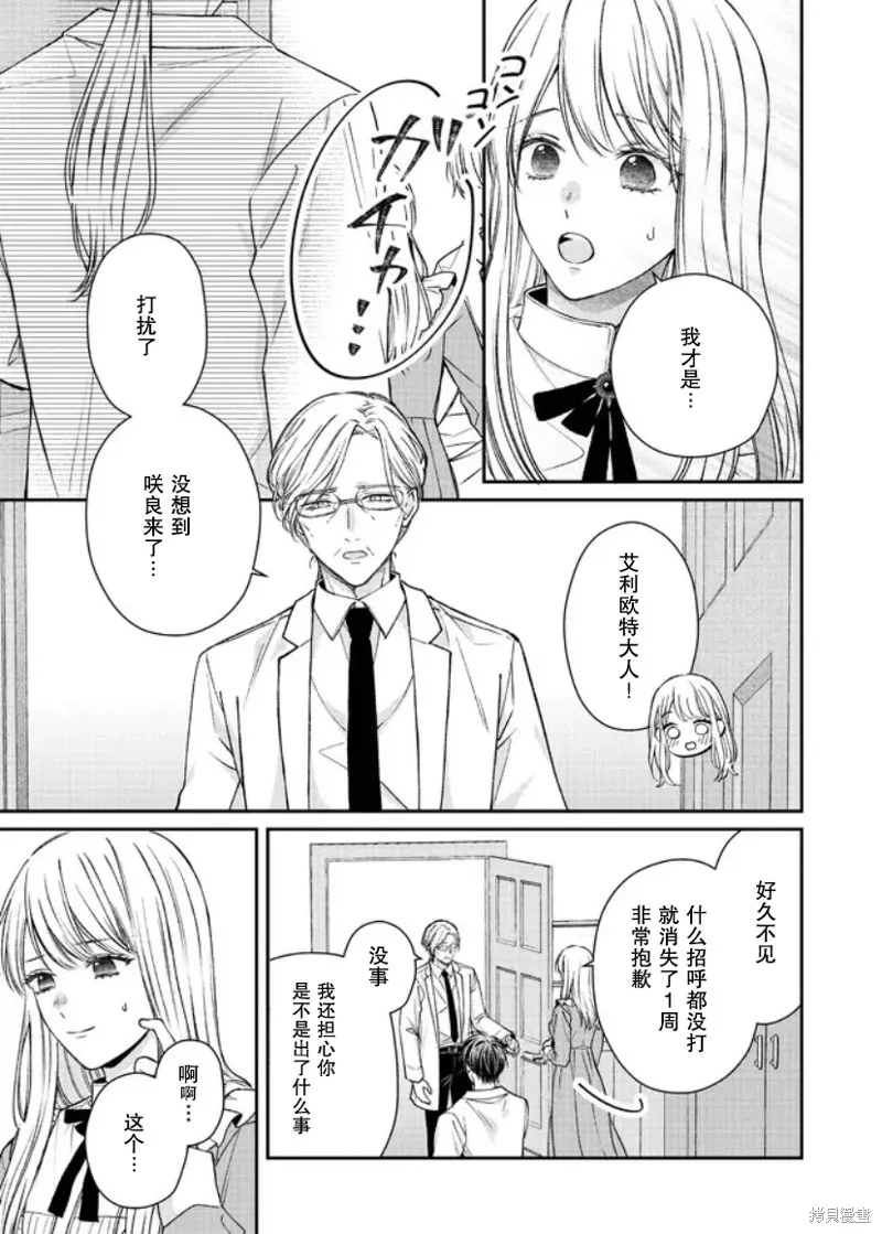 第二次来到异世界、曾是少年的他成为了溺爱的年长骑士,第16话,第17张