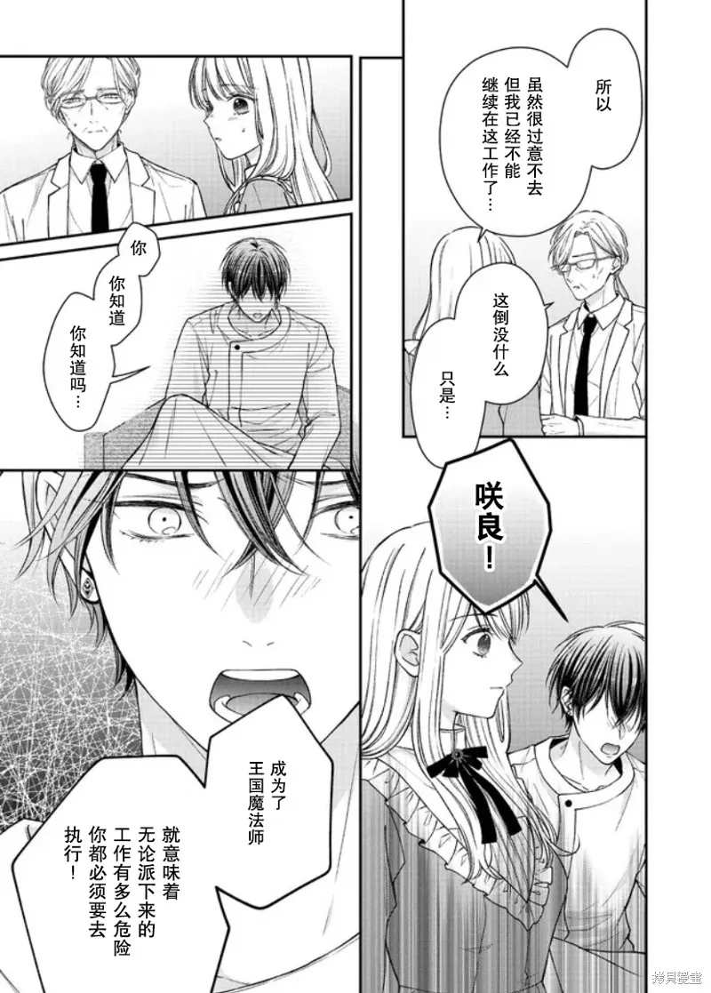第二次来到异世界、曾是少年的他成为了溺爱的年长骑士,第16话,第19张