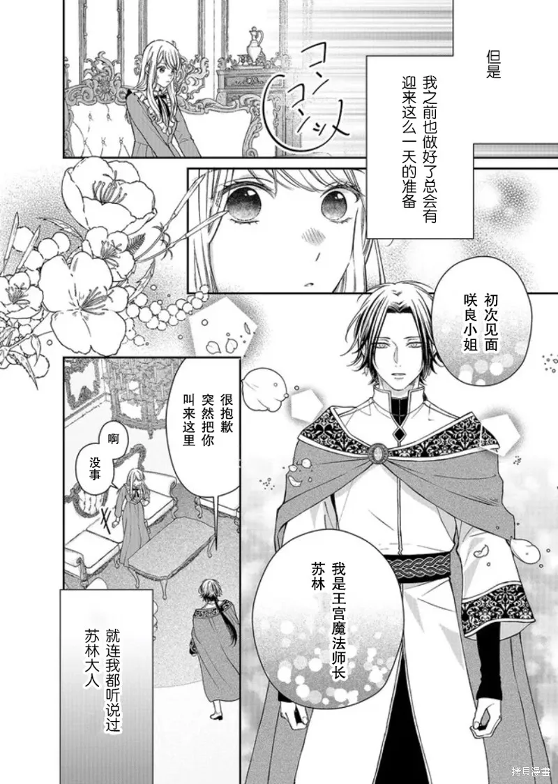 第二次来到异世界、曾是少年的他成为了溺爱的年长骑士,第16话,第2张