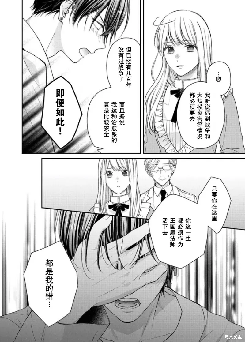 第二次来到异世界、曾是少年的他成为了溺爱的年长骑士,第16话,第20张
