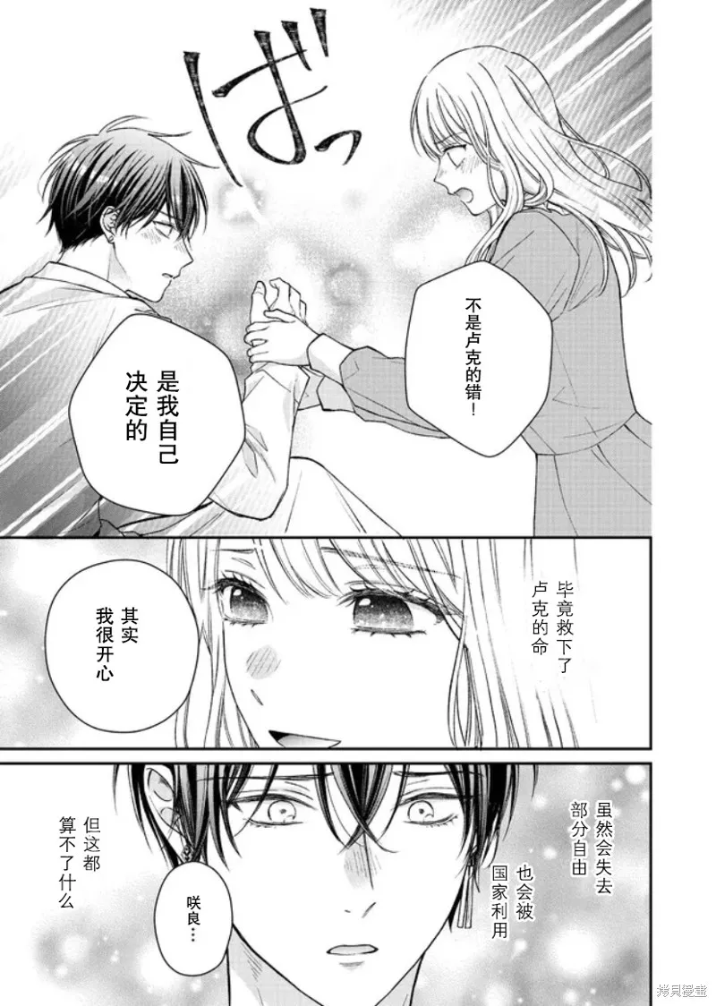 第二次来到异世界、曾是少年的他成为了溺爱的年长骑士,第16话,第21张