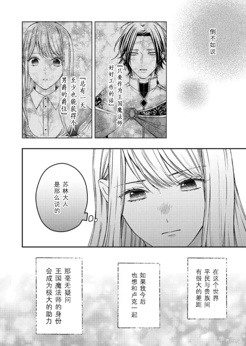 第二次来到异世界、曾是少年的他成为了溺爱的年长骑士,第16话,第22张