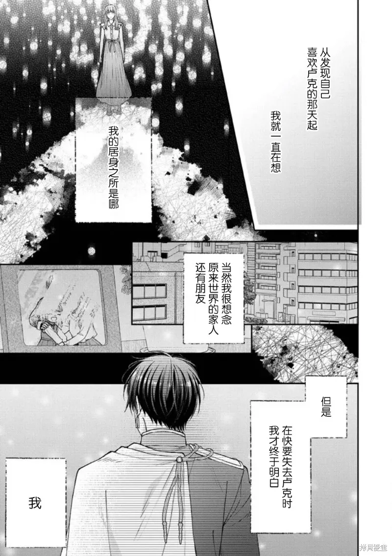 第二次来到异世界、曾是少年的他成为了溺爱的年长骑士,第16话,第23张