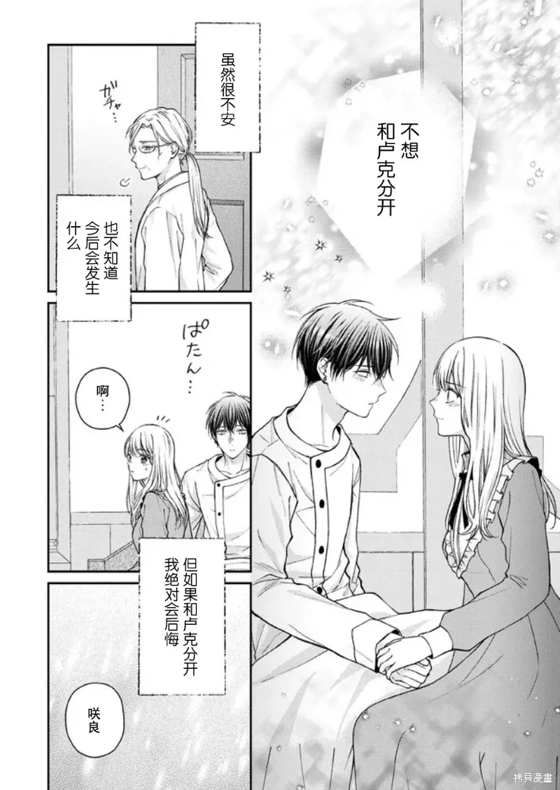 第二次来到异世界、曾是少年的他成为了溺爱的年长骑士,第16话,第24张