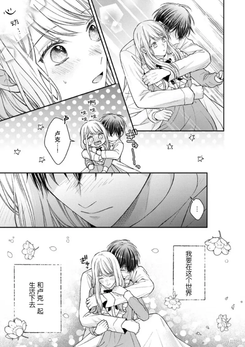 第二次来到异世界、曾是少年的他成为了溺爱的年长骑士,第16话,第25张