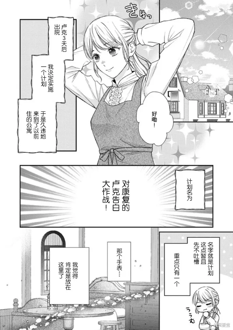 第二次来到异世界、曾是少年的他成为了溺爱的年长骑士,第16话,第26张