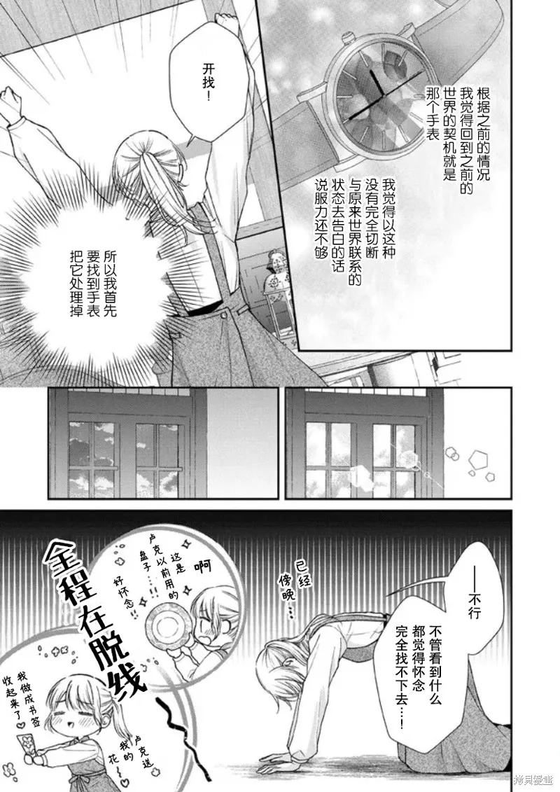 第二次来到异世界、曾是少年的他成为了溺爱的年长骑士,第16话,第27张