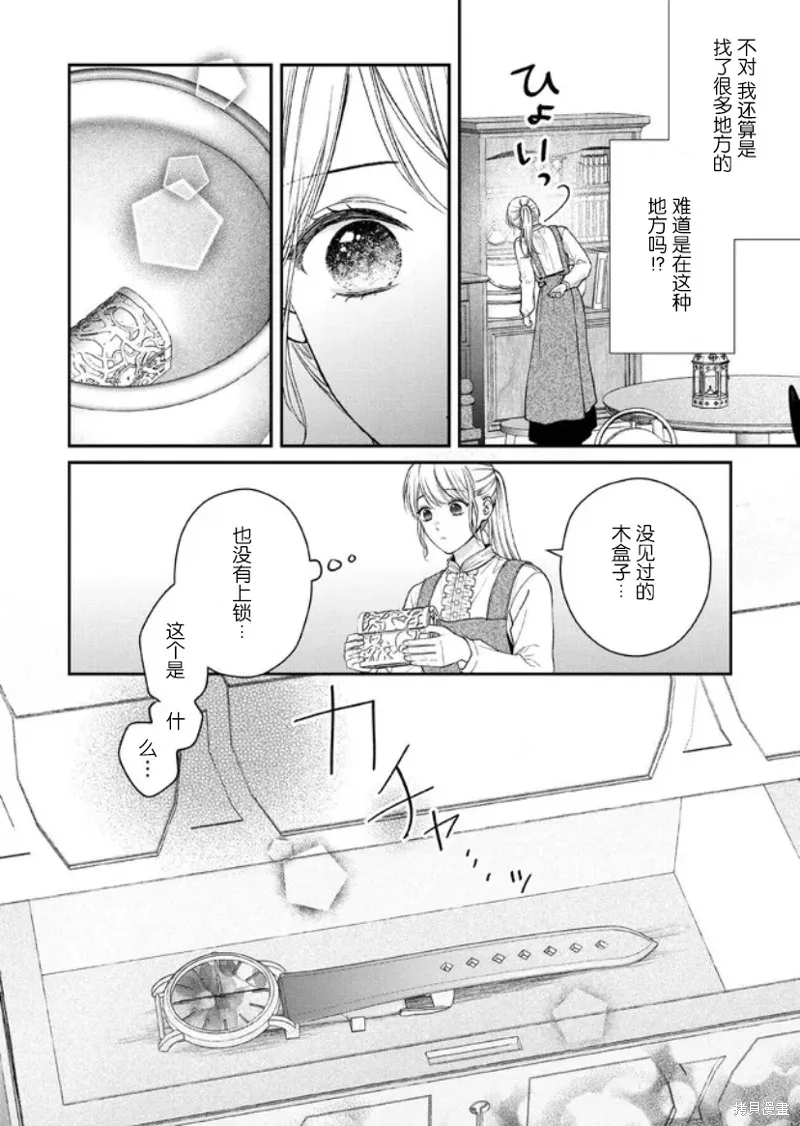第二次来到异世界、曾是少年的他成为了溺爱的年长骑士,第16话,第28张