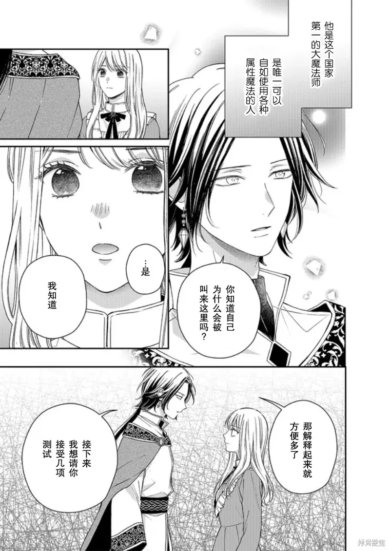 第二次来到异世界、曾是少年的他成为了溺爱的年长骑士,第16话,第3张