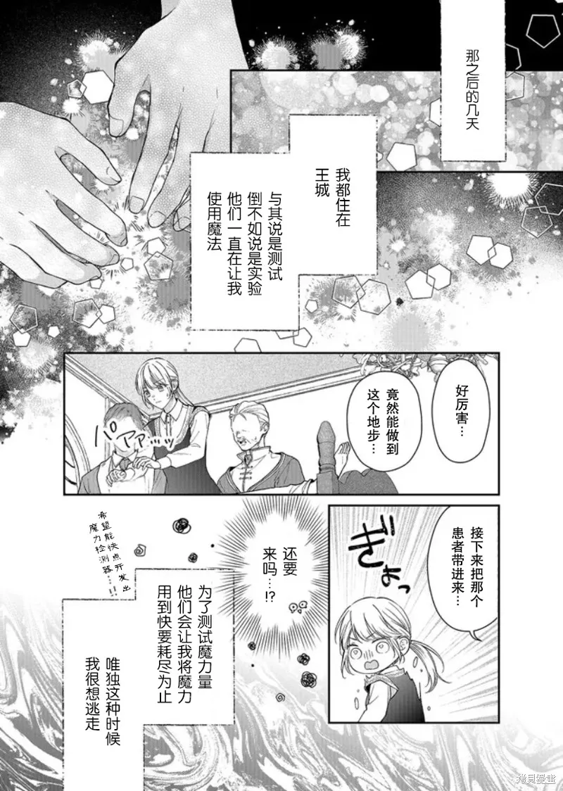 第二次来到异世界、曾是少年的他成为了溺爱的年长骑士,第16话,第4张