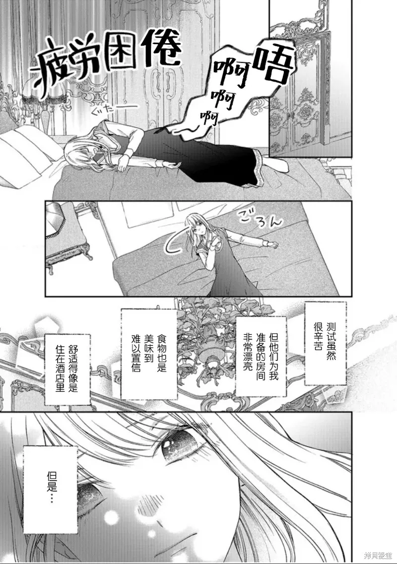 第二次来到异世界、曾是少年的他成为了溺爱的年长骑士,第16话,第5张