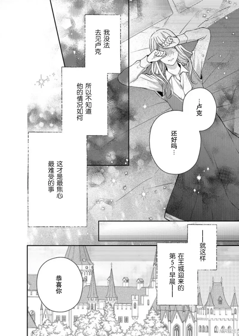 第二次来到异世界、曾是少年的他成为了溺爱的年长骑士,第16话,第6张