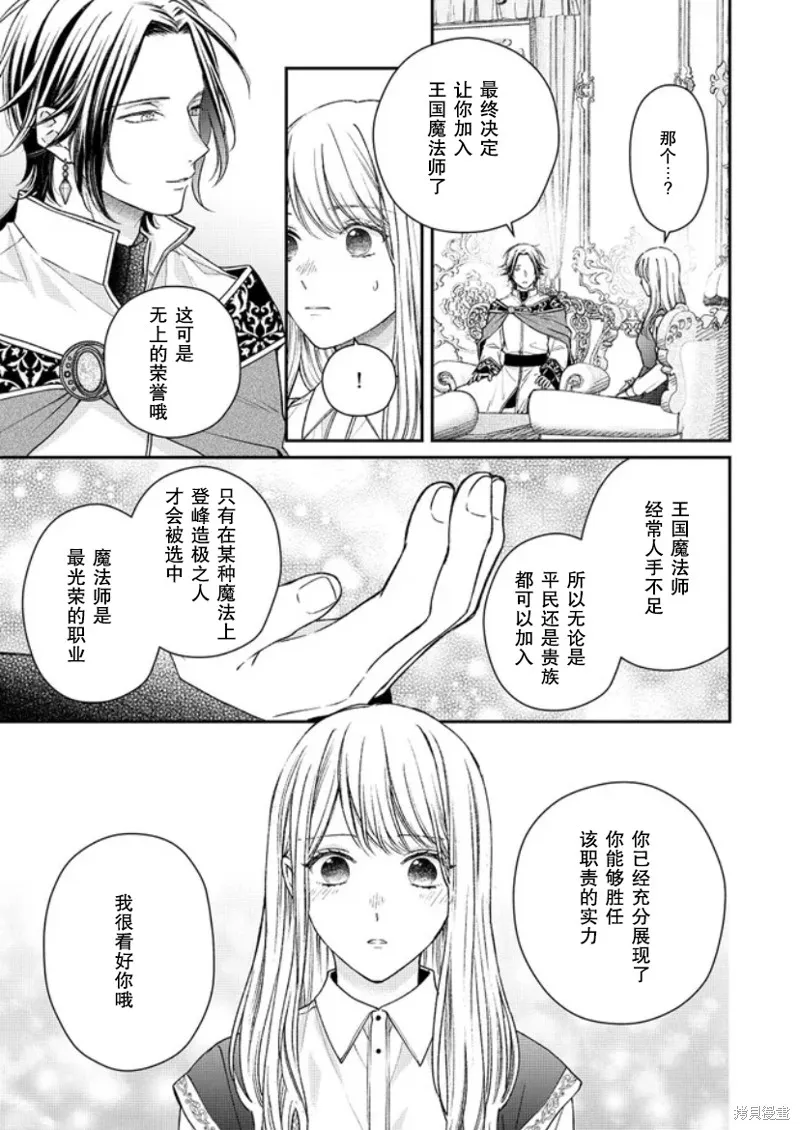 第二次来到异世界、曾是少年的他成为了溺爱的年长骑士,第16话,第7张