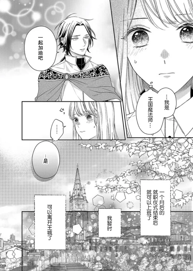 第二次来到异世界、曾是少年的他成为了溺爱的年长骑士,第16话,第8张