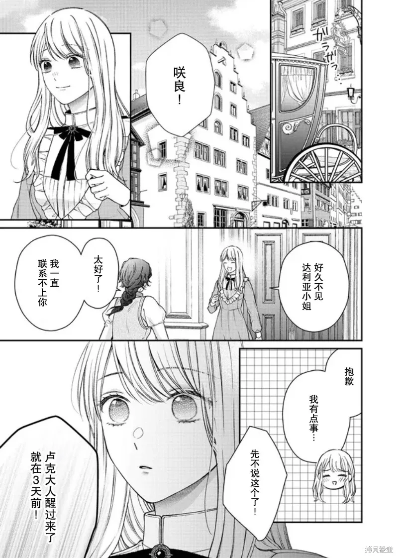 第二次来到异世界、曾是少年的他成为了溺爱的年长骑士,第16话,第9张