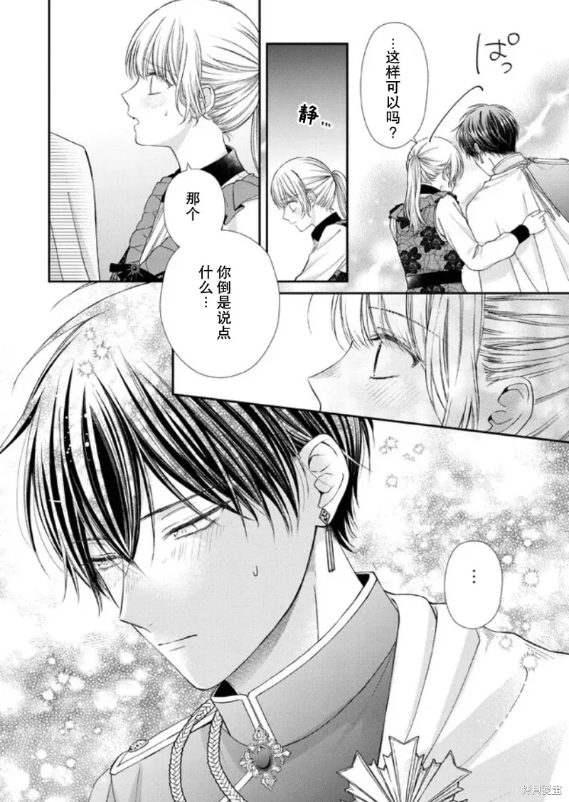第二次来到异世界、曾是少年的他成为了溺爱的年长骑士,第13话,第11张