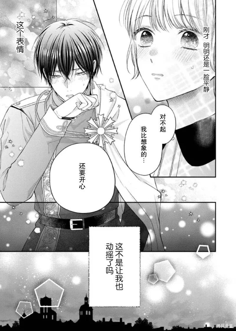 第二次来到异世界、曾是少年的他成为了溺爱的年长骑士,第13话,第12张