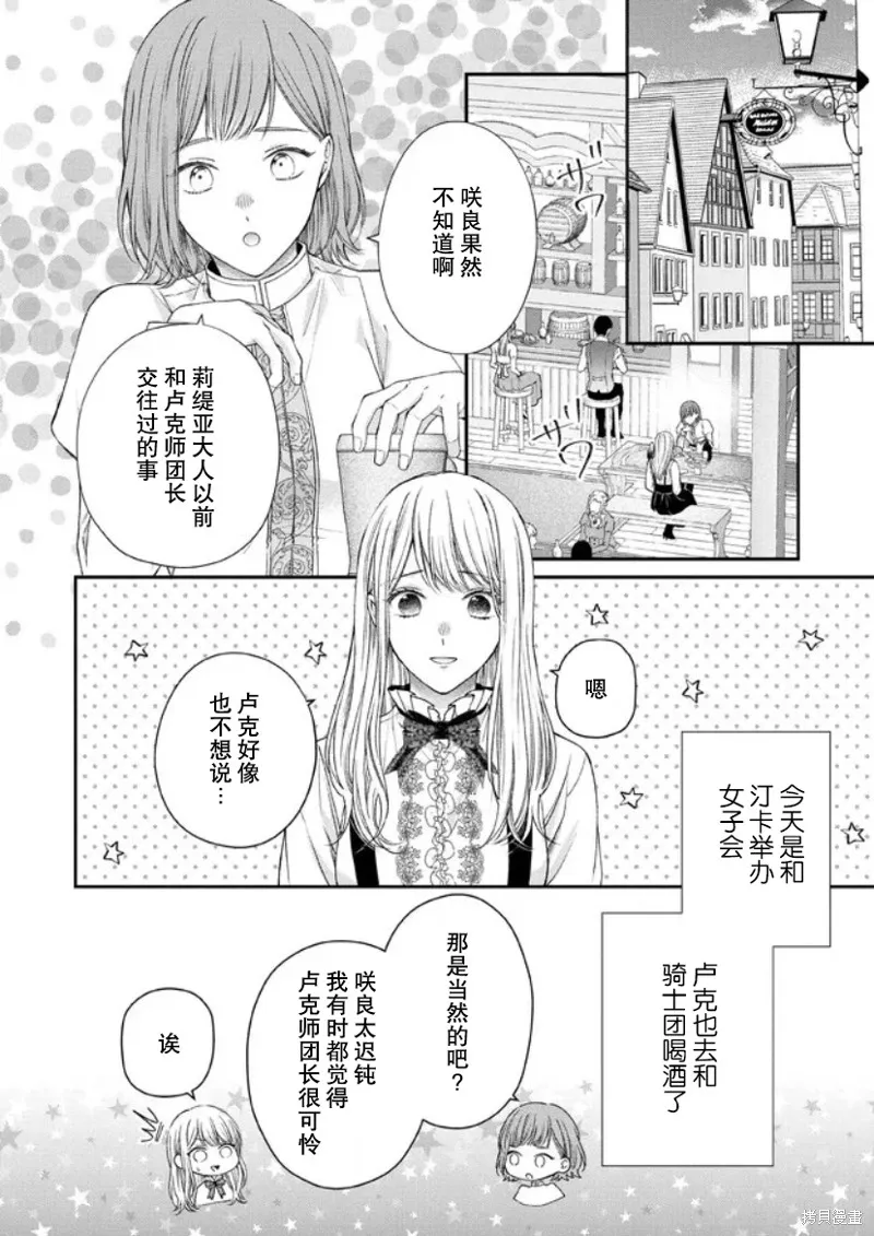 第二次来到异世界、曾是少年的他成为了溺爱的年长骑士,第13话,第13张