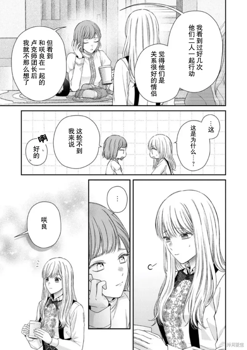 第二次来到异世界、曾是少年的他成为了溺爱的年长骑士,第13话,第14张
