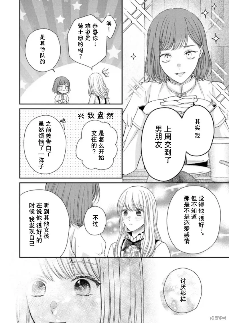 第二次来到异世界、曾是少年的他成为了溺爱的年长骑士,第13话,第15张