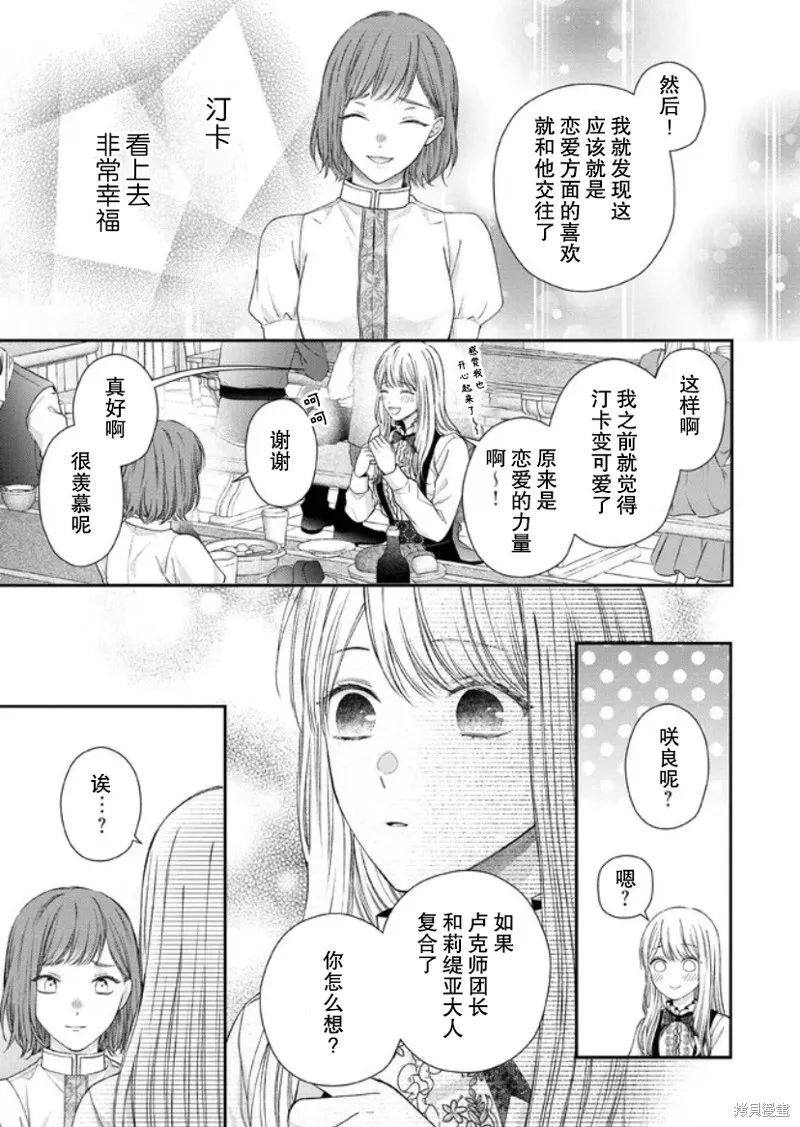 第二次来到异世界、曾是少年的他成为了溺爱的年长骑士,第13话,第16张