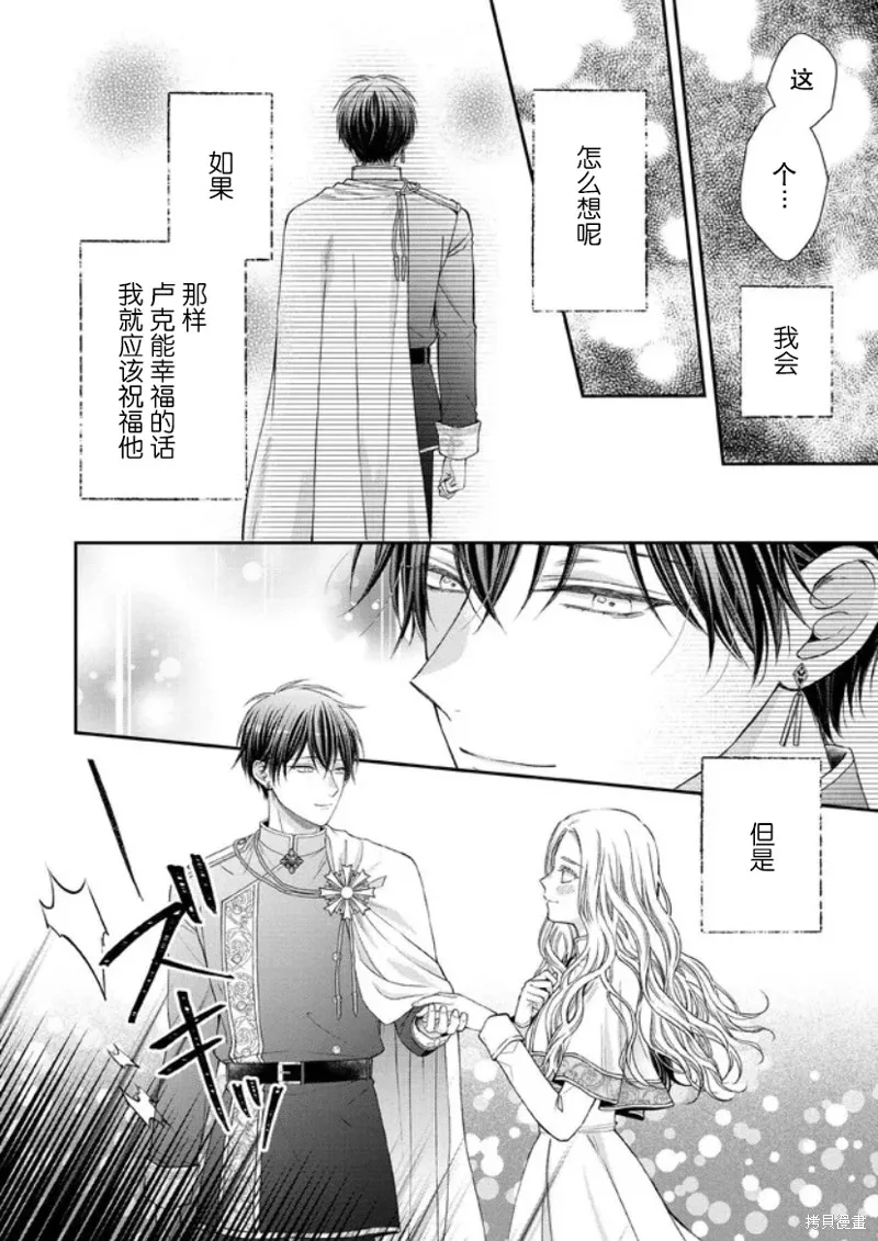第二次来到异世界、曾是少年的他成为了溺爱的年长骑士,第13话,第17张