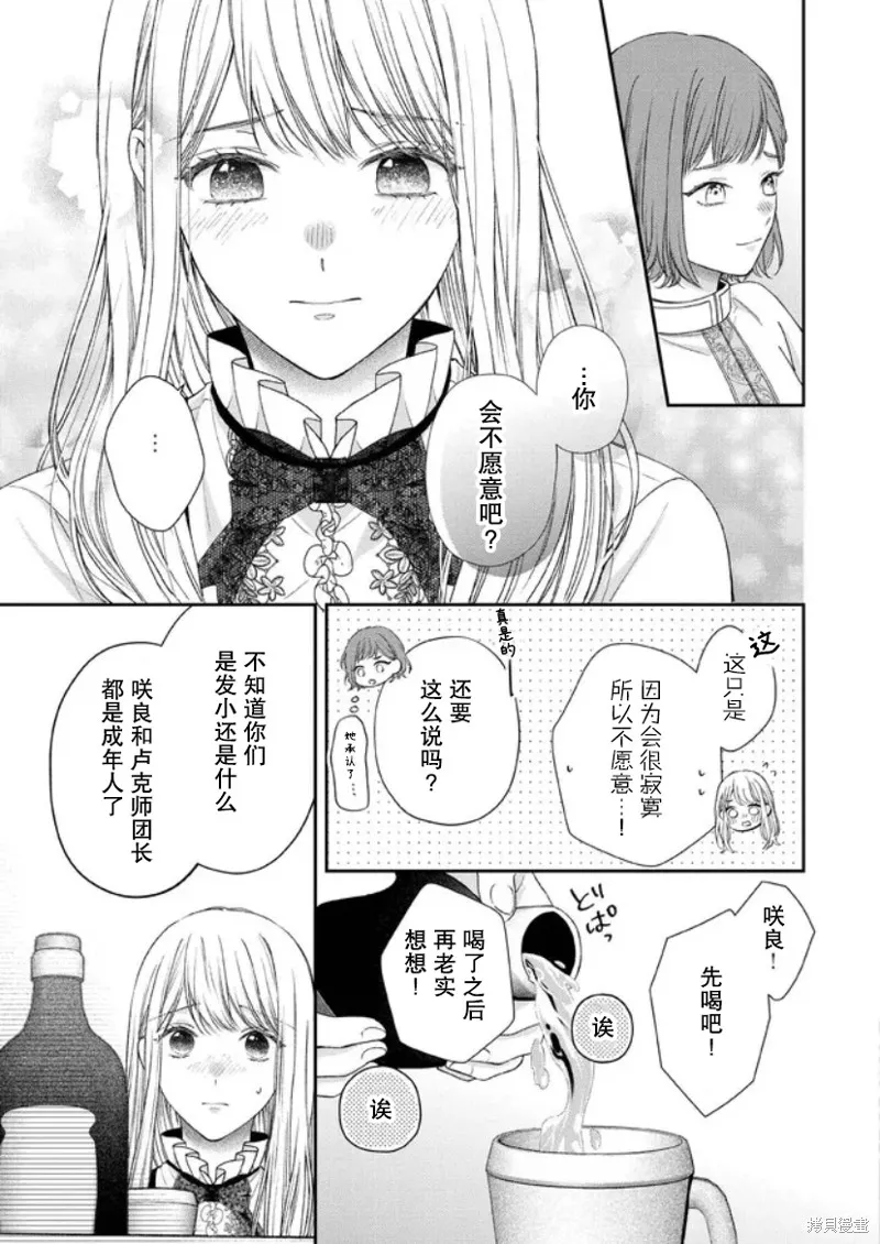 第二次来到异世界、曾是少年的他成为了溺爱的年长骑士,第13话,第18张