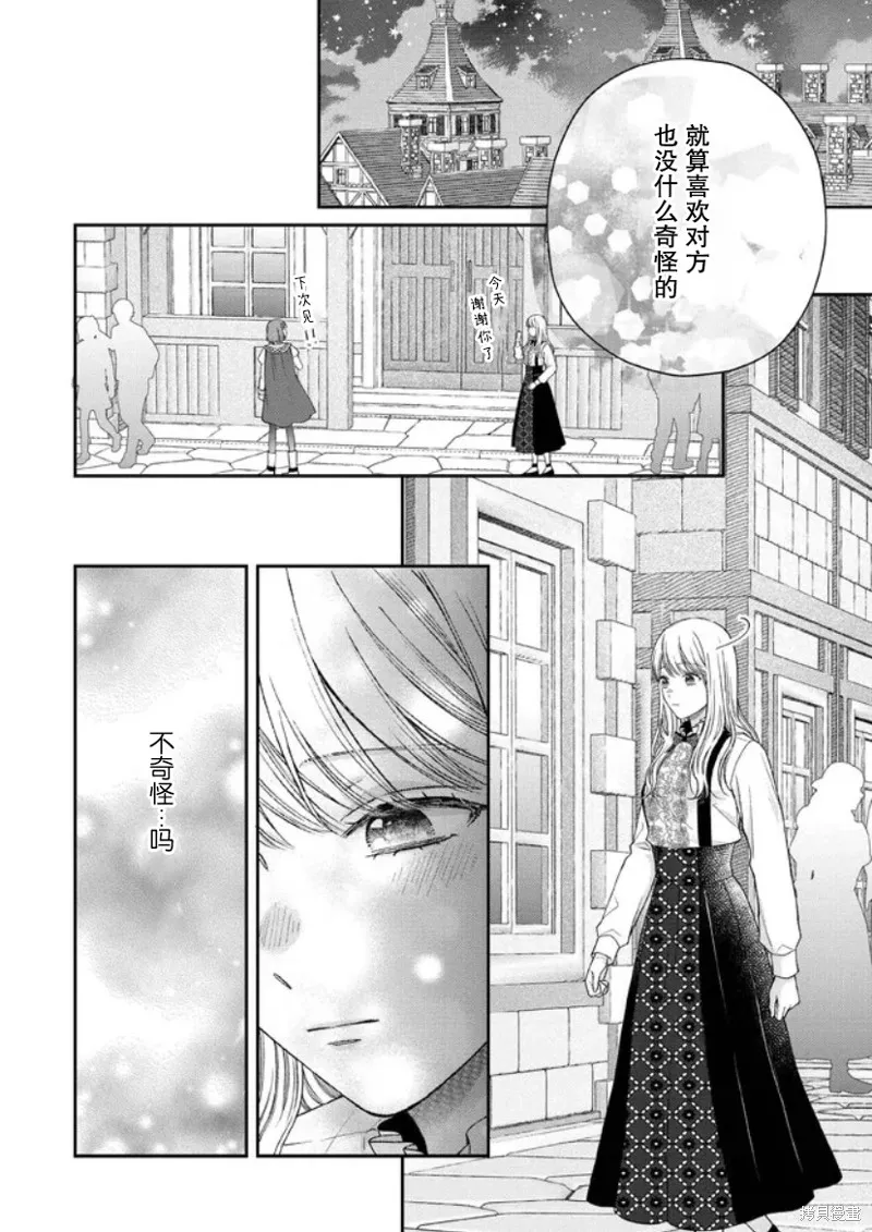 第二次来到异世界、曾是少年的他成为了溺爱的年长骑士,第13话,第19张