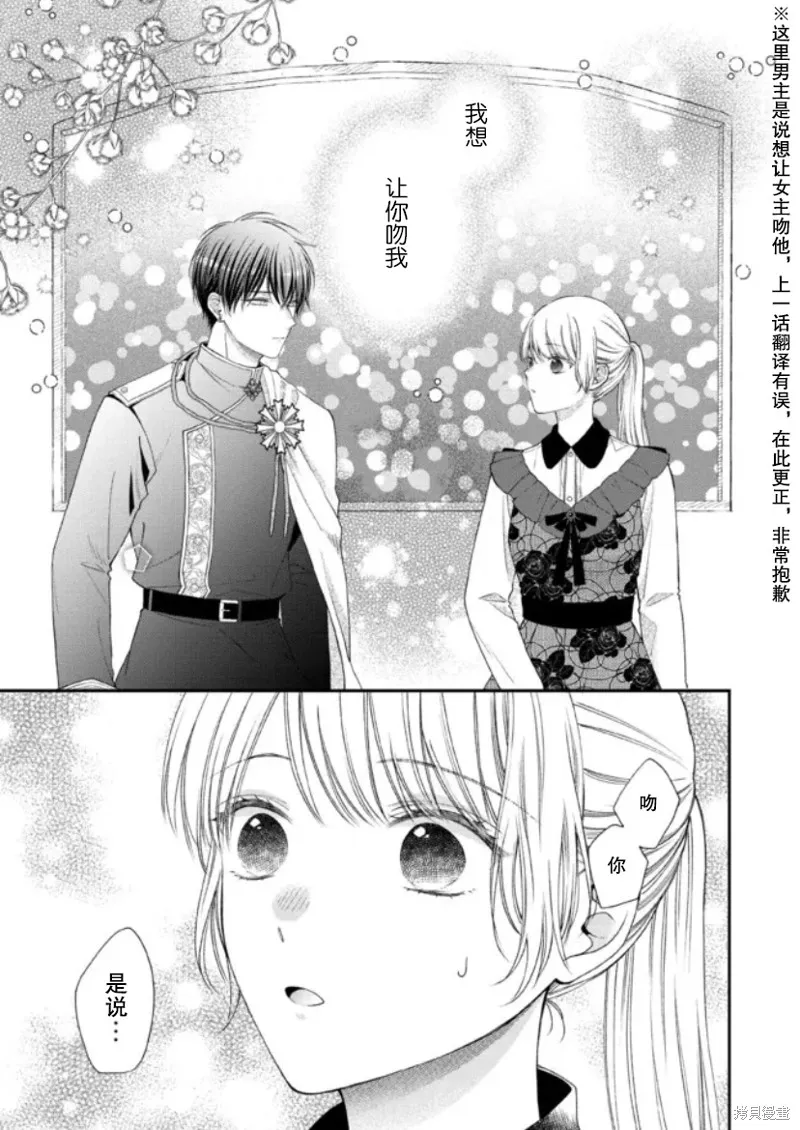 第二次来到异世界、曾是少年的他成为了溺爱的年长骑士,第13话,第2张