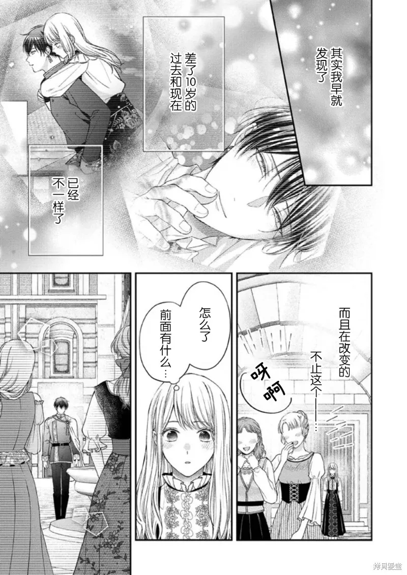 第二次来到异世界、曾是少年的他成为了溺爱的年长骑士,第13话,第20张