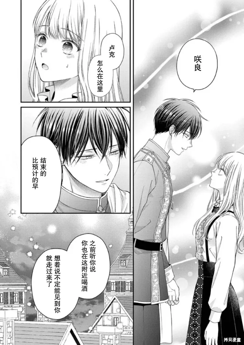 第二次来到异世界、曾是少年的他成为了溺爱的年长骑士,第13话,第21张