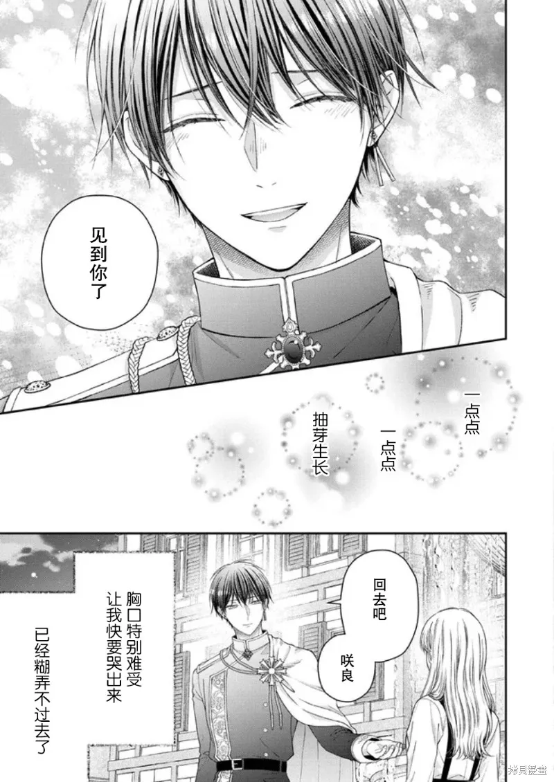 第二次来到异世界、曾是少年的他成为了溺爱的年长骑士,第13话,第22张