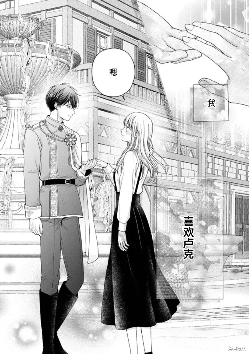 第二次来到异世界、曾是少年的他成为了溺爱的年长骑士,第13话,第23张