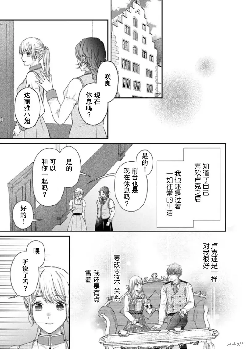 第二次来到异世界、曾是少年的他成为了溺爱的年长骑士,第13话,第24张