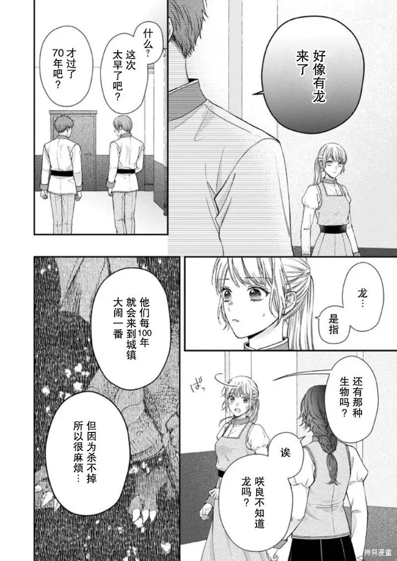 第二次来到异世界、曾是少年的他成为了溺爱的年长骑士,第13话,第25张