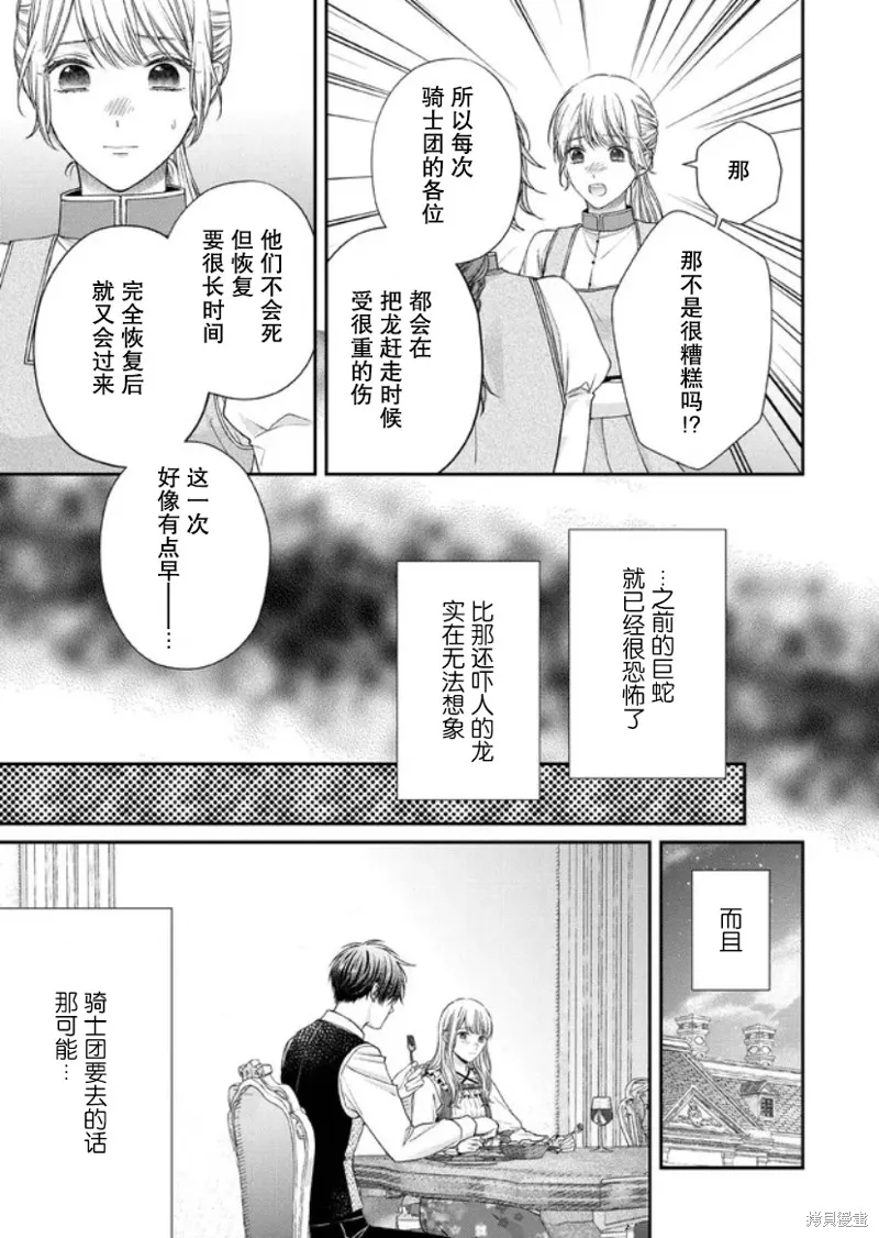 第二次来到异世界、曾是少年的他成为了溺爱的年长骑士,第13话,第26张