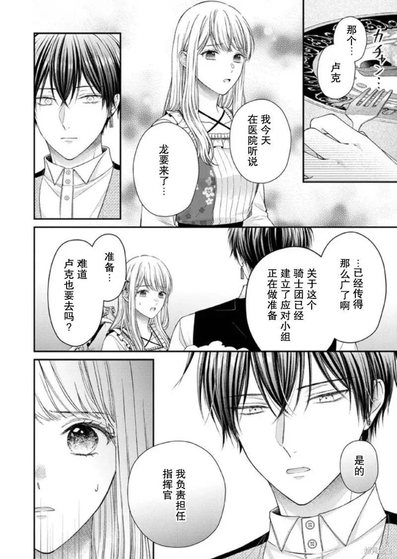 第二次来到异世界、曾是少年的他成为了溺爱的年长骑士,第13话,第27张