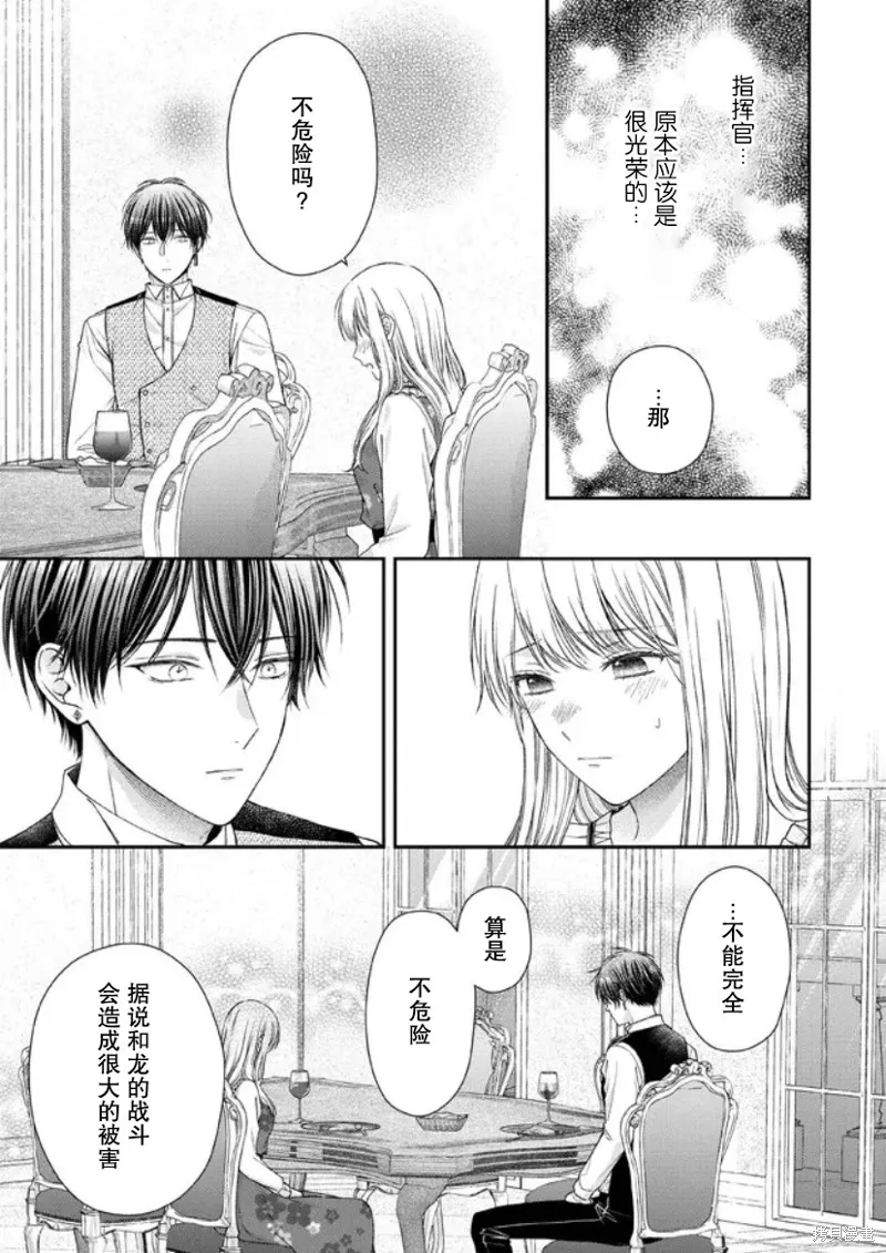第二次来到异世界、曾是少年的他成为了溺爱的年长骑士,第13话,第28张