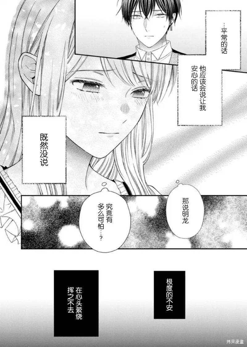 第二次来到异世界、曾是少年的他成为了溺爱的年长骑士,第13话,第29张