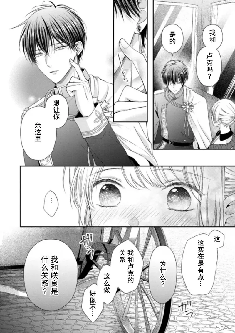 第二次来到异世界、曾是少年的他成为了溺爱的年长骑士,第13话,第3张