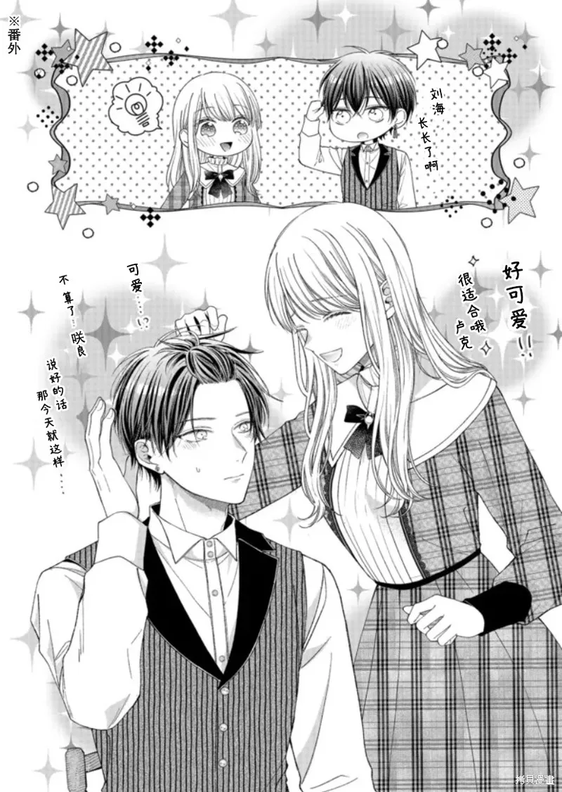 第二次来到异世界、曾是少年的他成为了溺爱的年长骑士,第13话,第30张